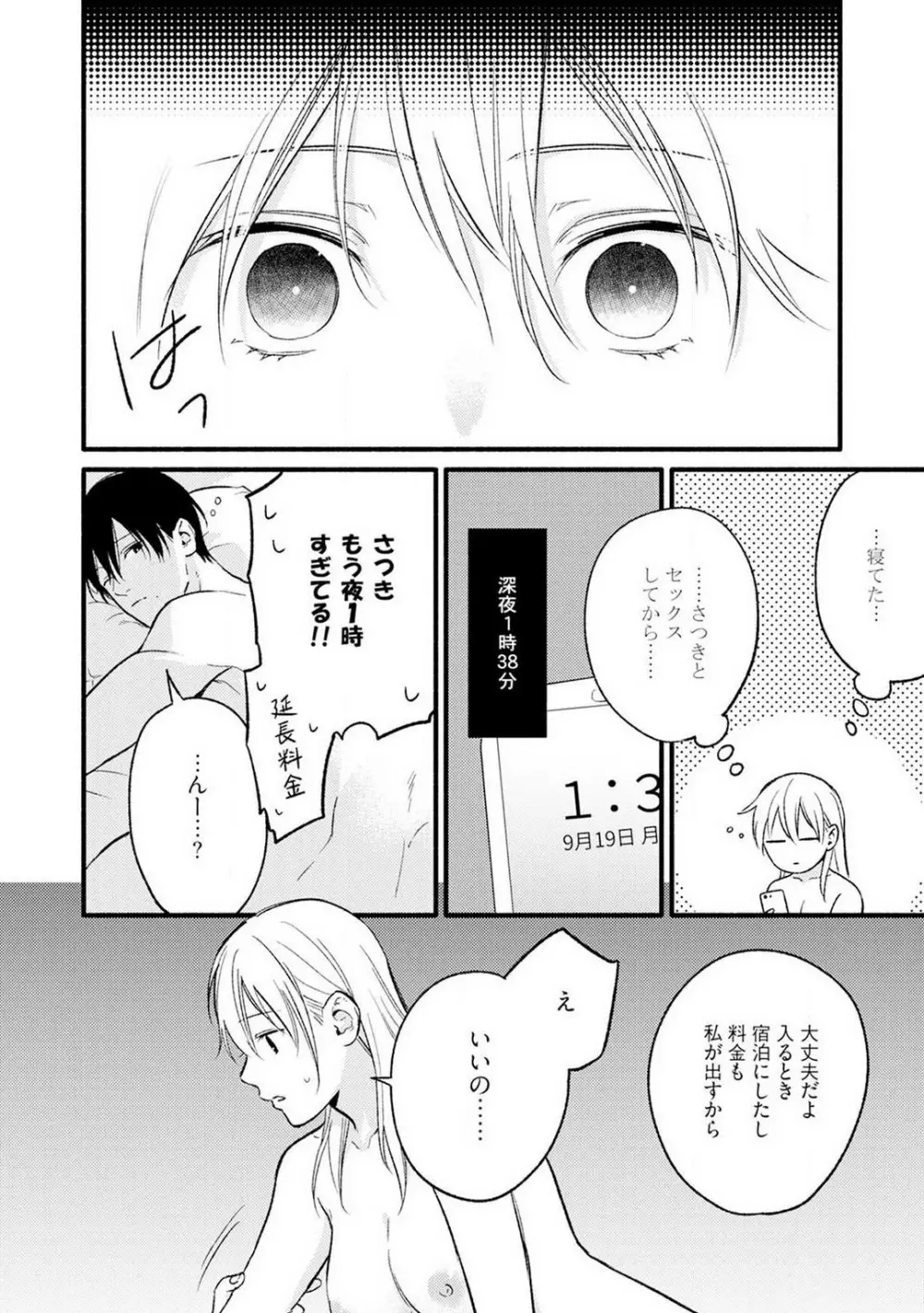 逆転♂♀したから抱かせてください！ 1-2 Page.74