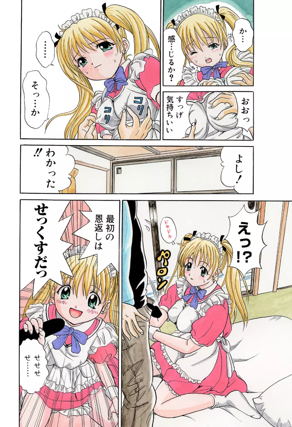 姫マニア Vol.42 Page.36