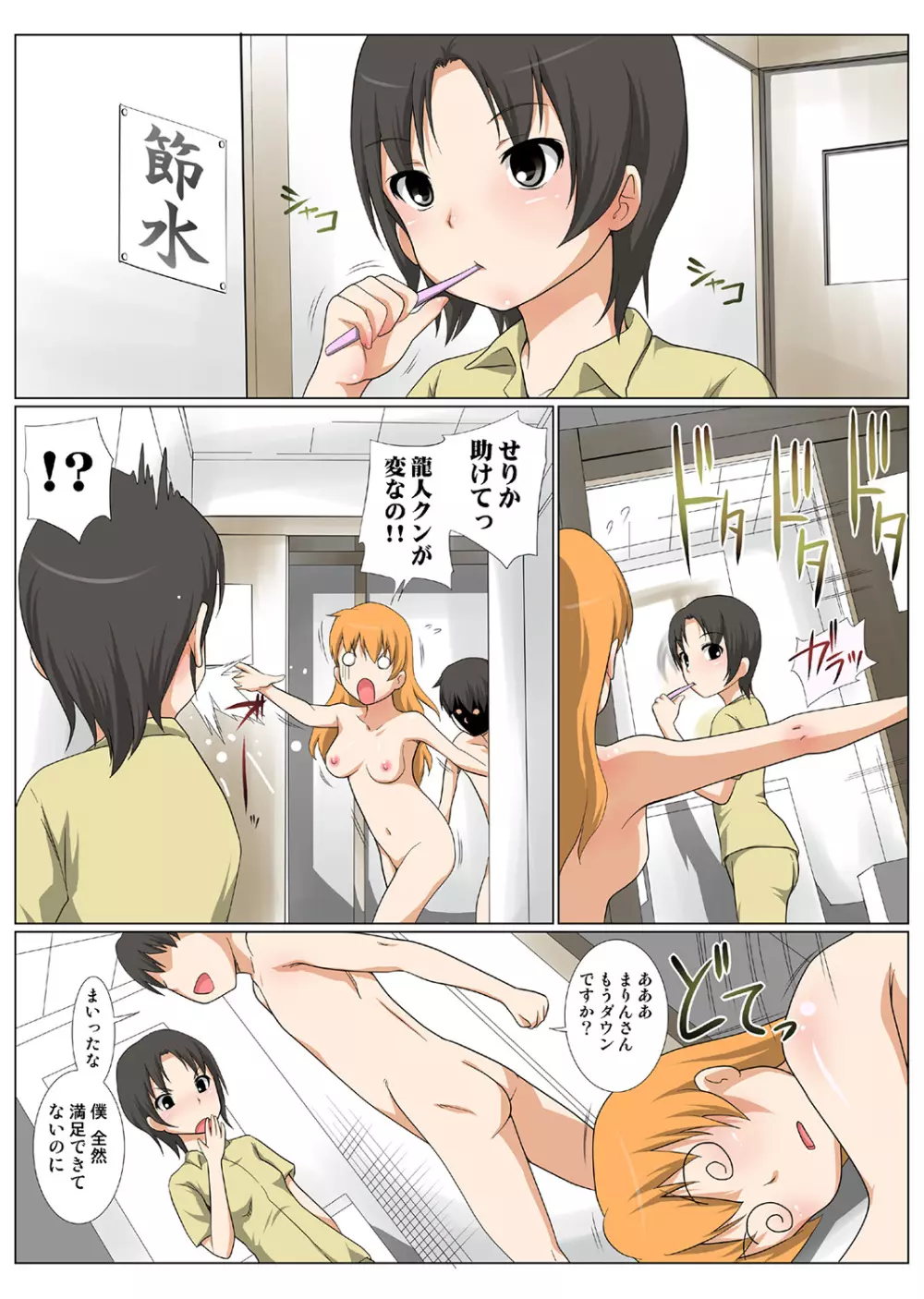 姫マニア Vol.43 Page.100