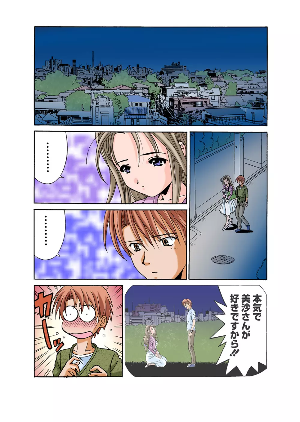 姫マニア Vol.43 Page.65