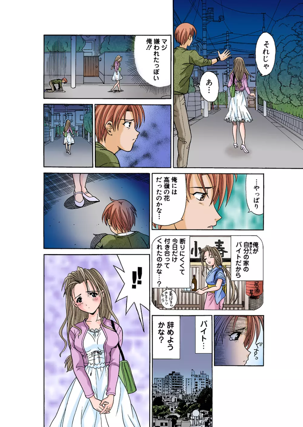 姫マニア Vol.43 Page.67