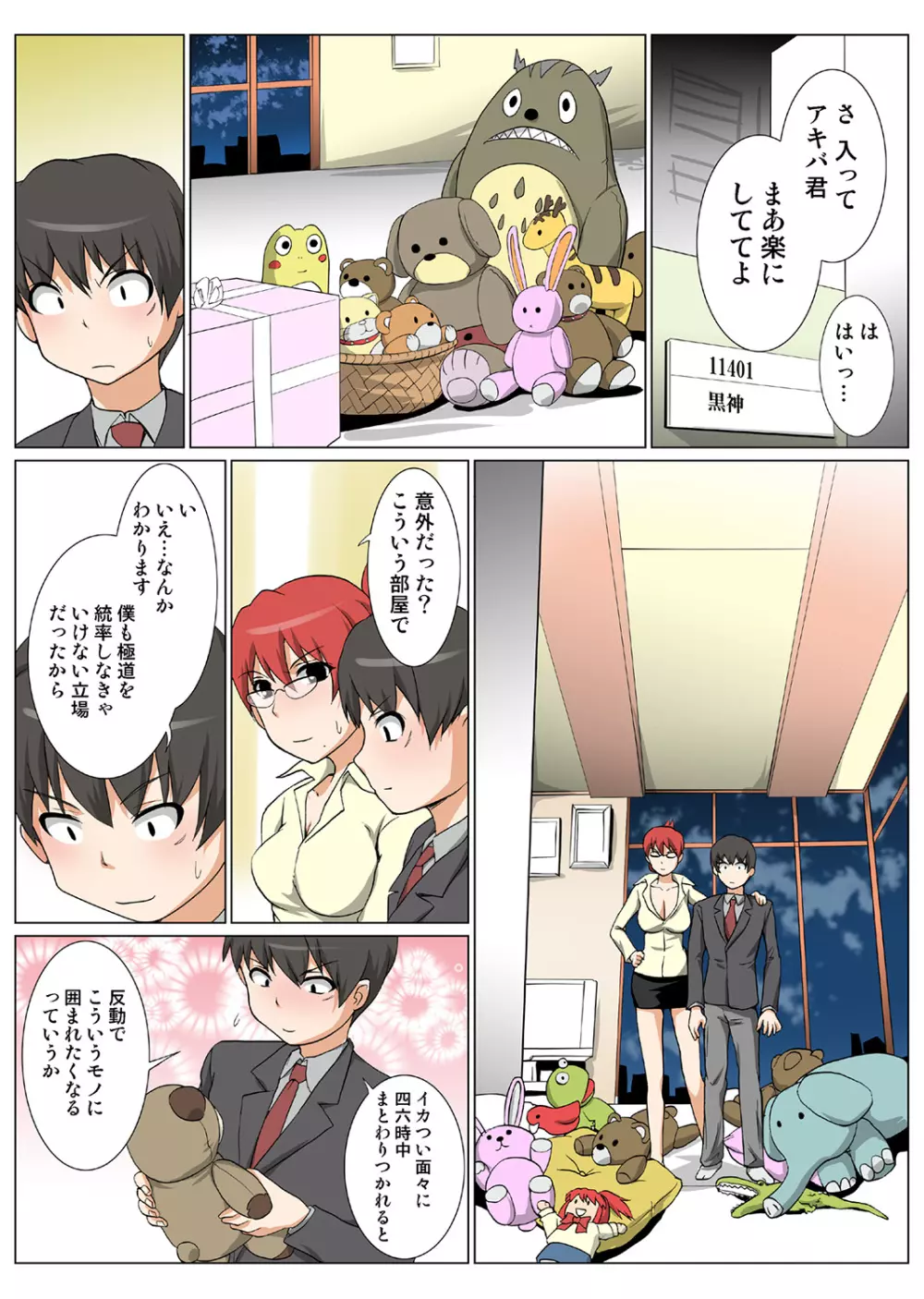 姫マニア Vol.43 Page.82