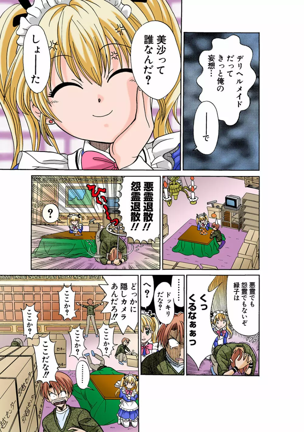 姫マニア Vol.44 Page.103