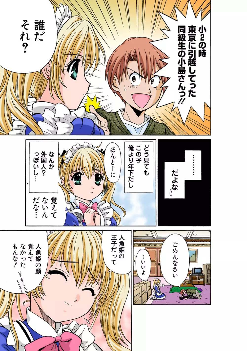 姫マニア Vol.44 Page.105