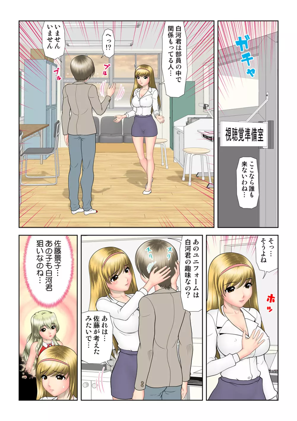 姫マニア Vol.44 Page.80