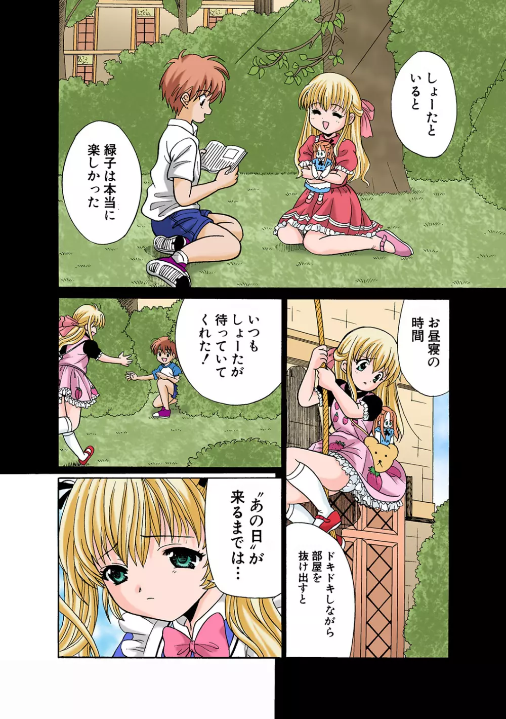 姫マニア Vol.45 Page.89