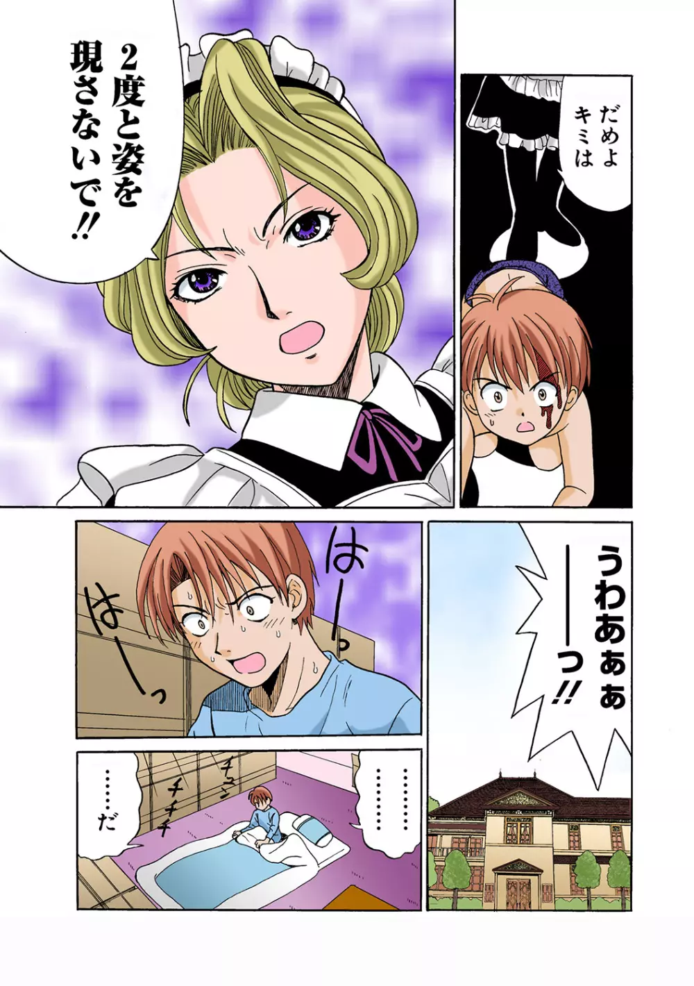 姫マニア Vol.45 Page.98