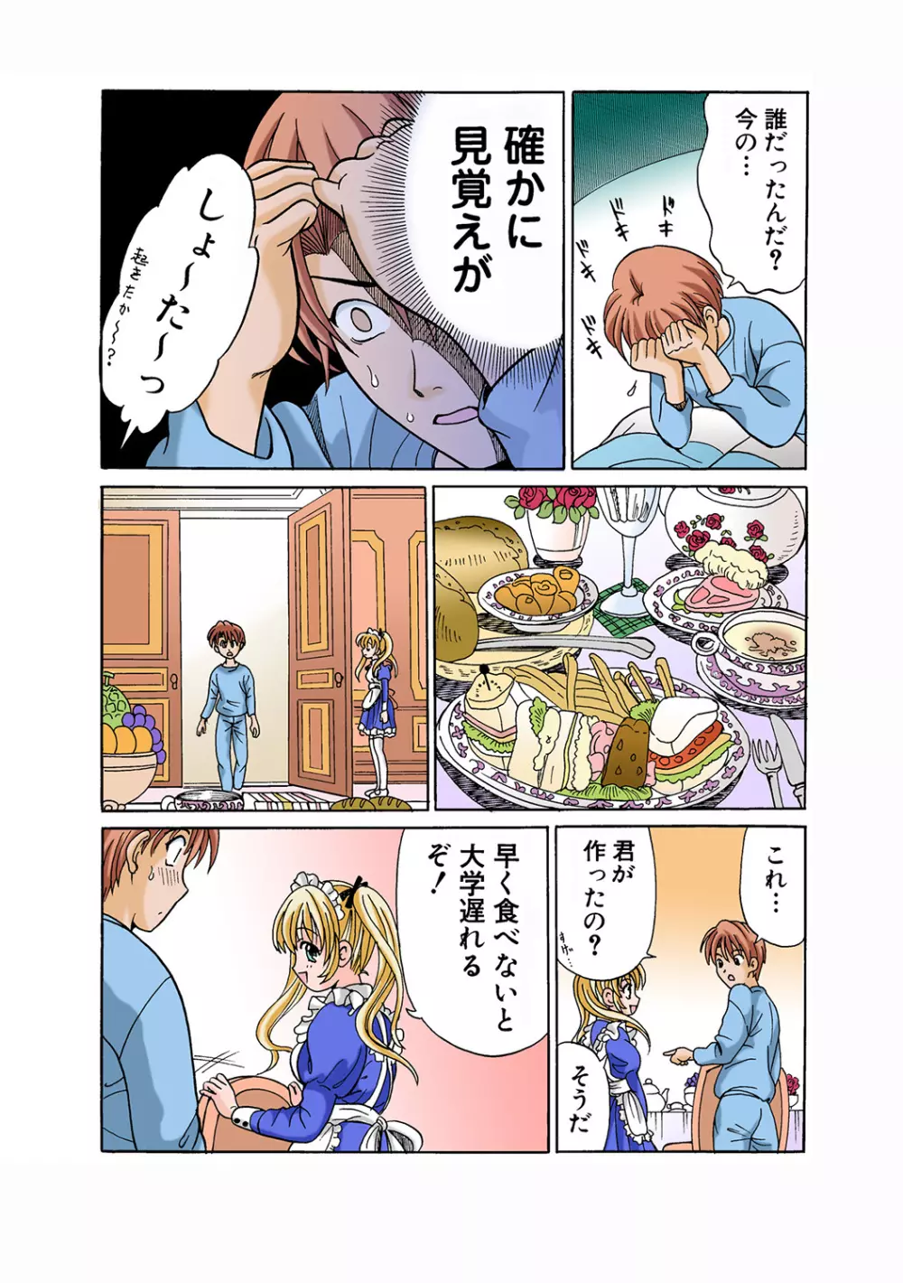 姫マニア Vol.45 Page.99