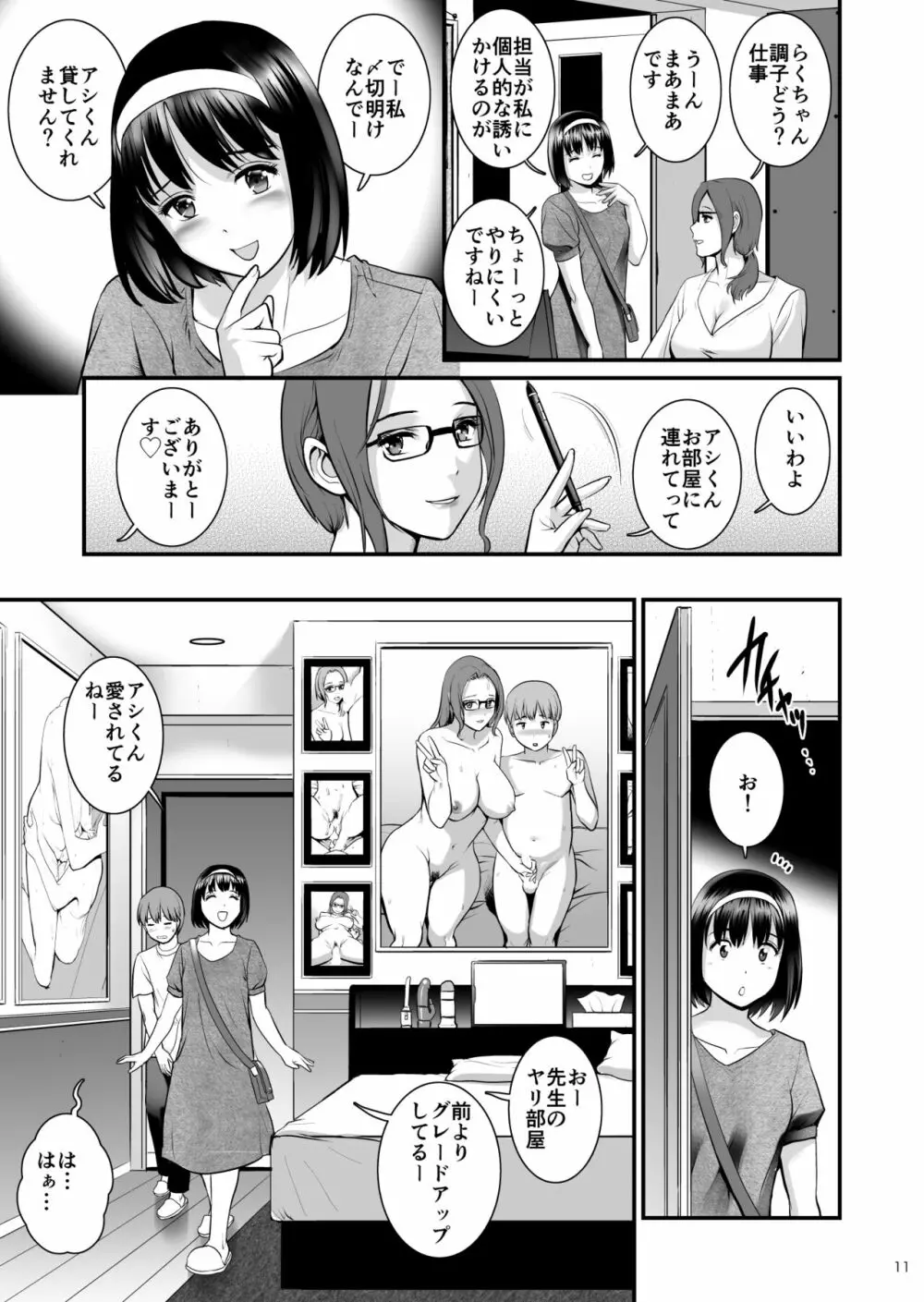 淑女モノローグ EMPLOYER Page.10