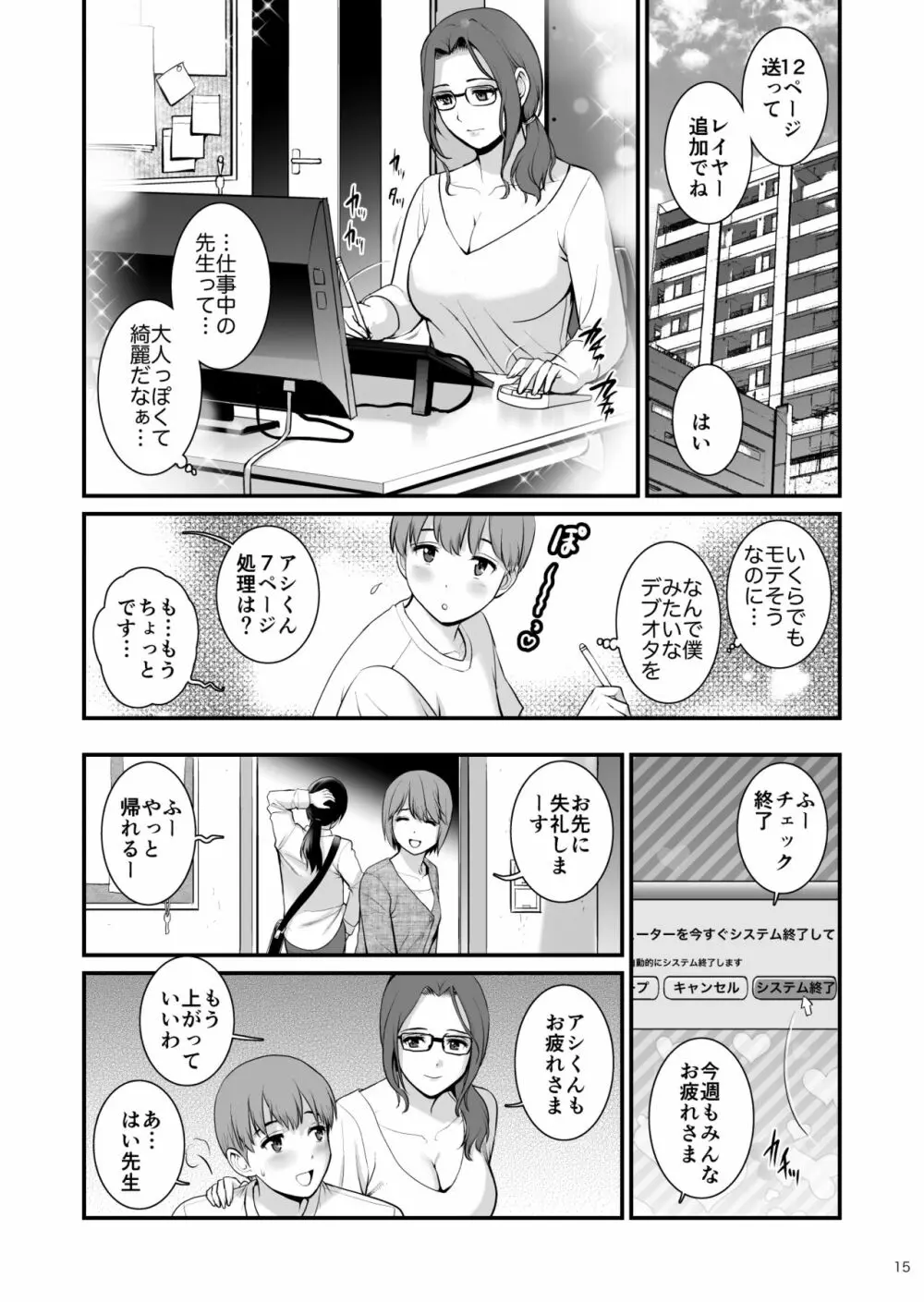 淑女モノローグ EMPLOYER Page.14