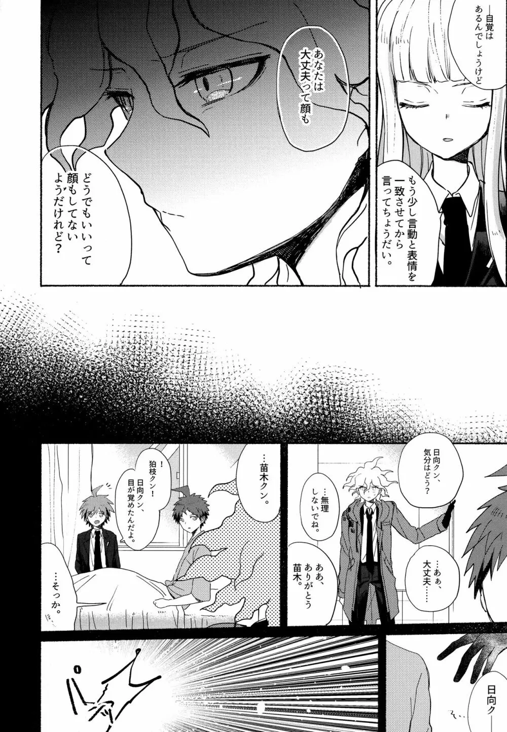狛日再録本StarPeace Page.104