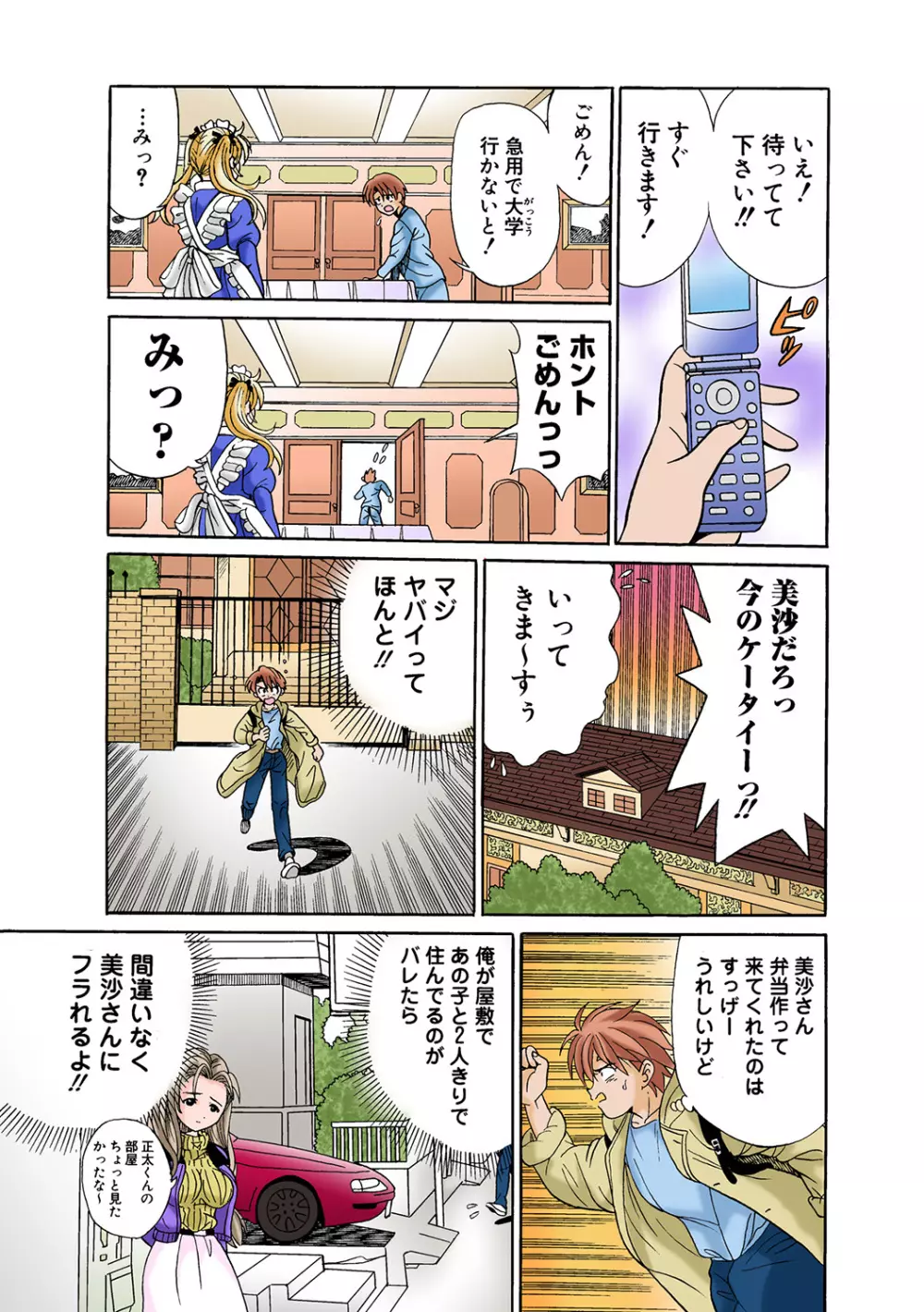 姫マニア Vol.46 Page.41