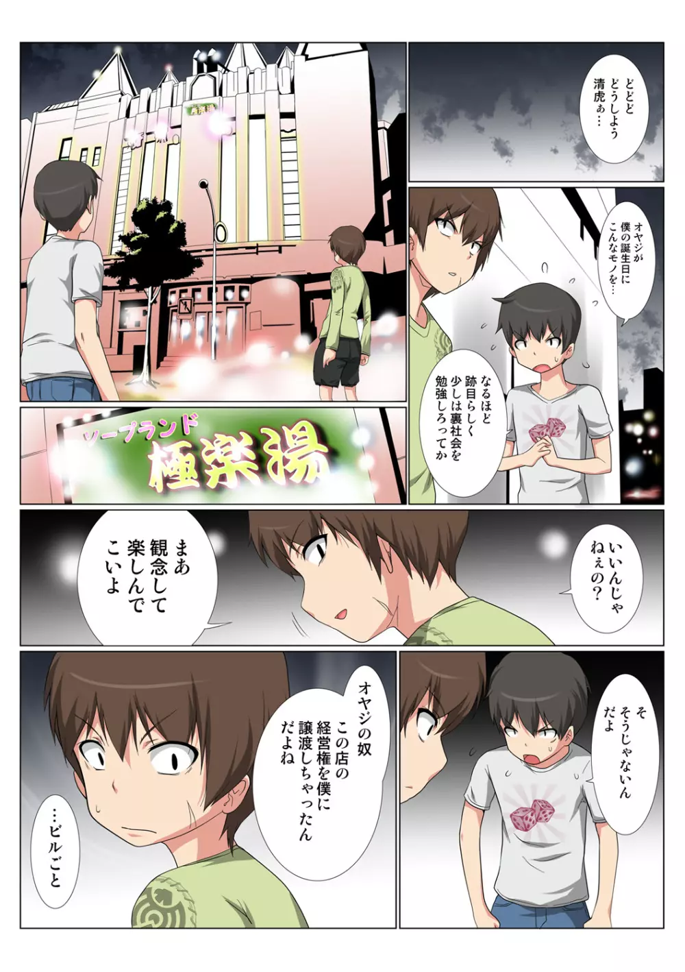 姫マニア Vol.47 Page.67