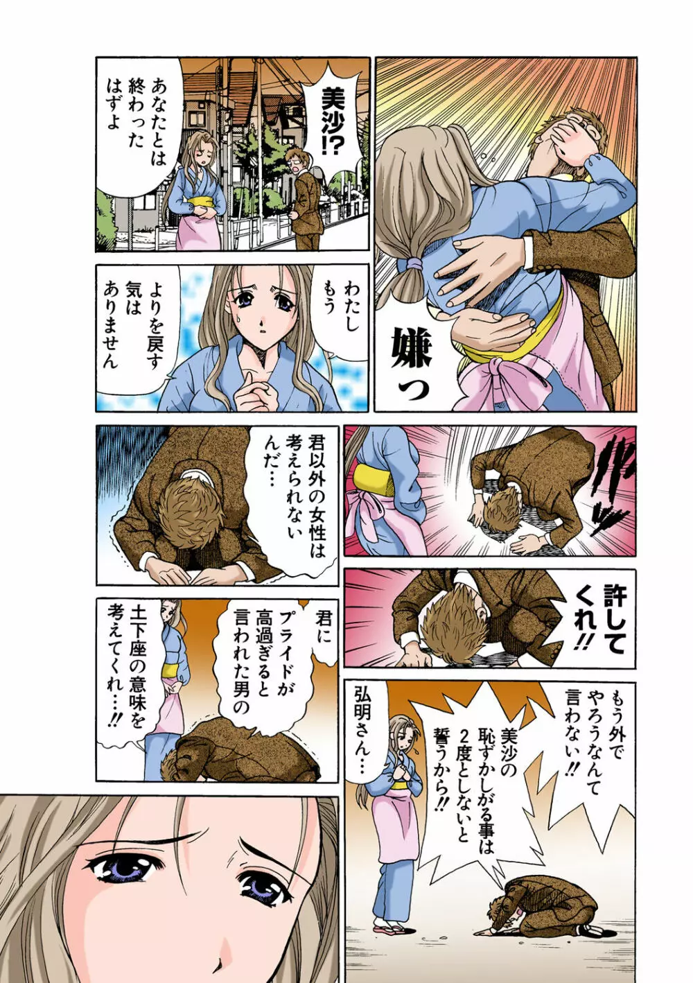 姫マニア Vol.47 Page.79