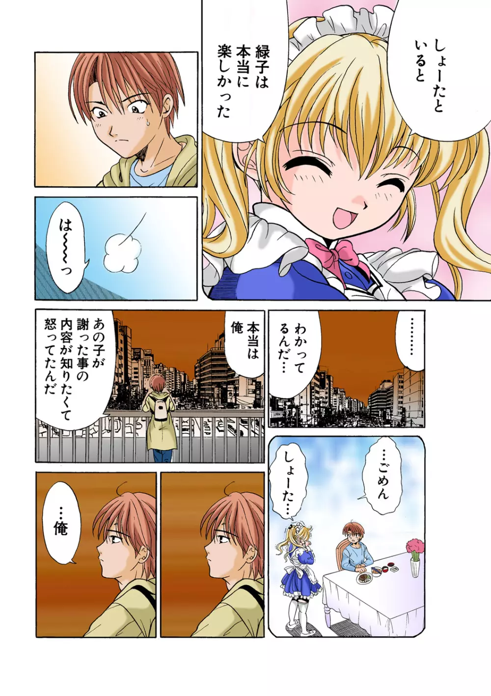 姫マニア Vol.47 Page.86