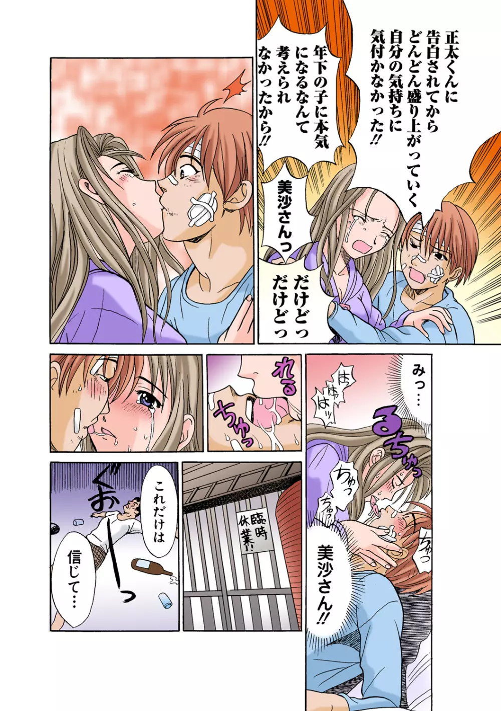 姫マニア Vol.48 Page.35