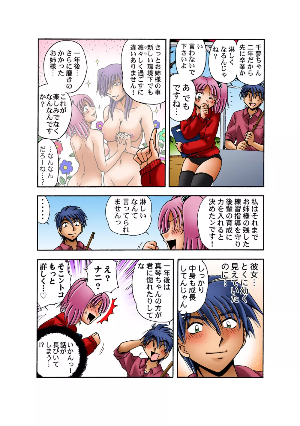 姫マニア Vol.48 Page.81