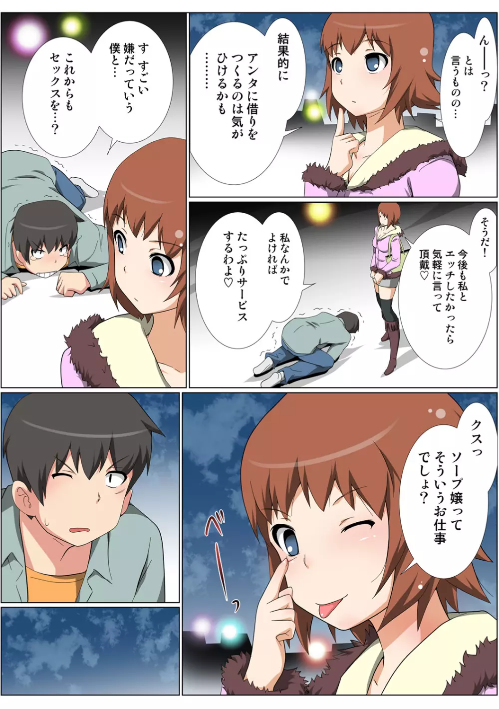 姫マニア Vol.50 Page.92