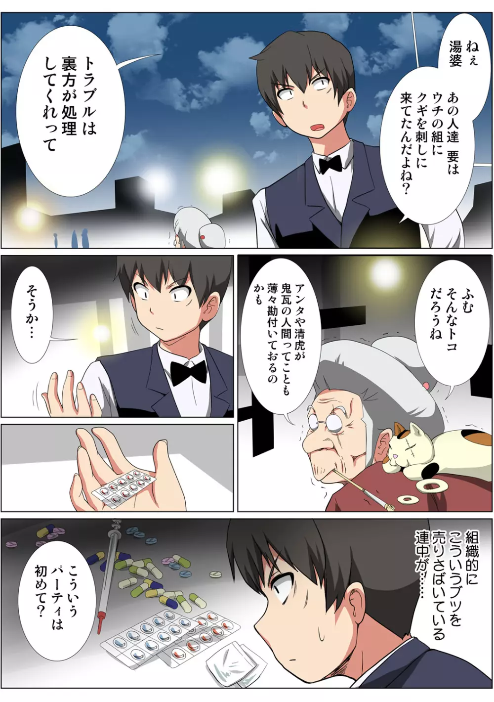 姫マニア Vol.51 Page.60