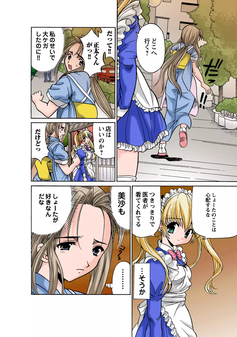 姫マニア Vol.51 Page.80