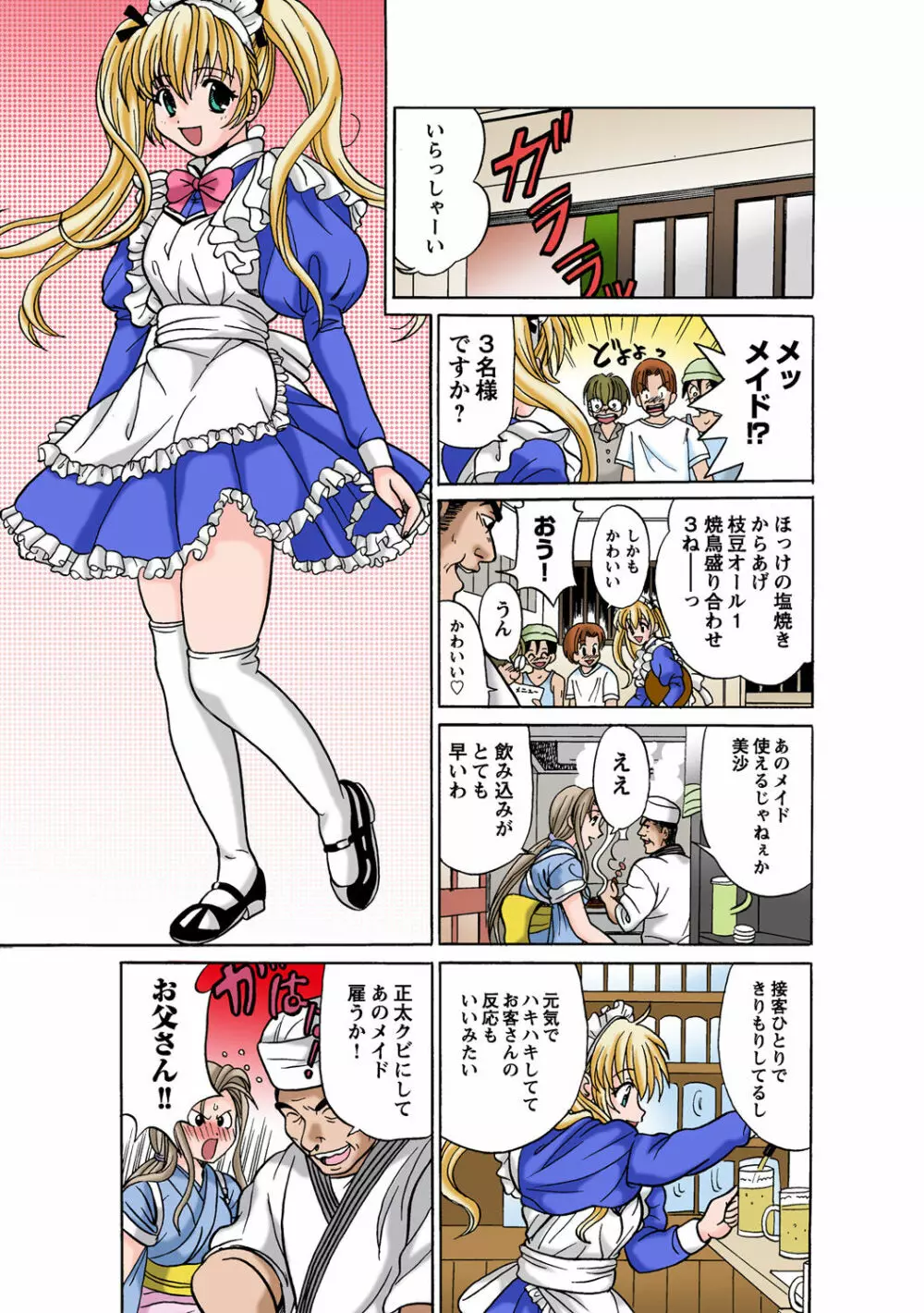 姫マニア Vol.51 Page.83