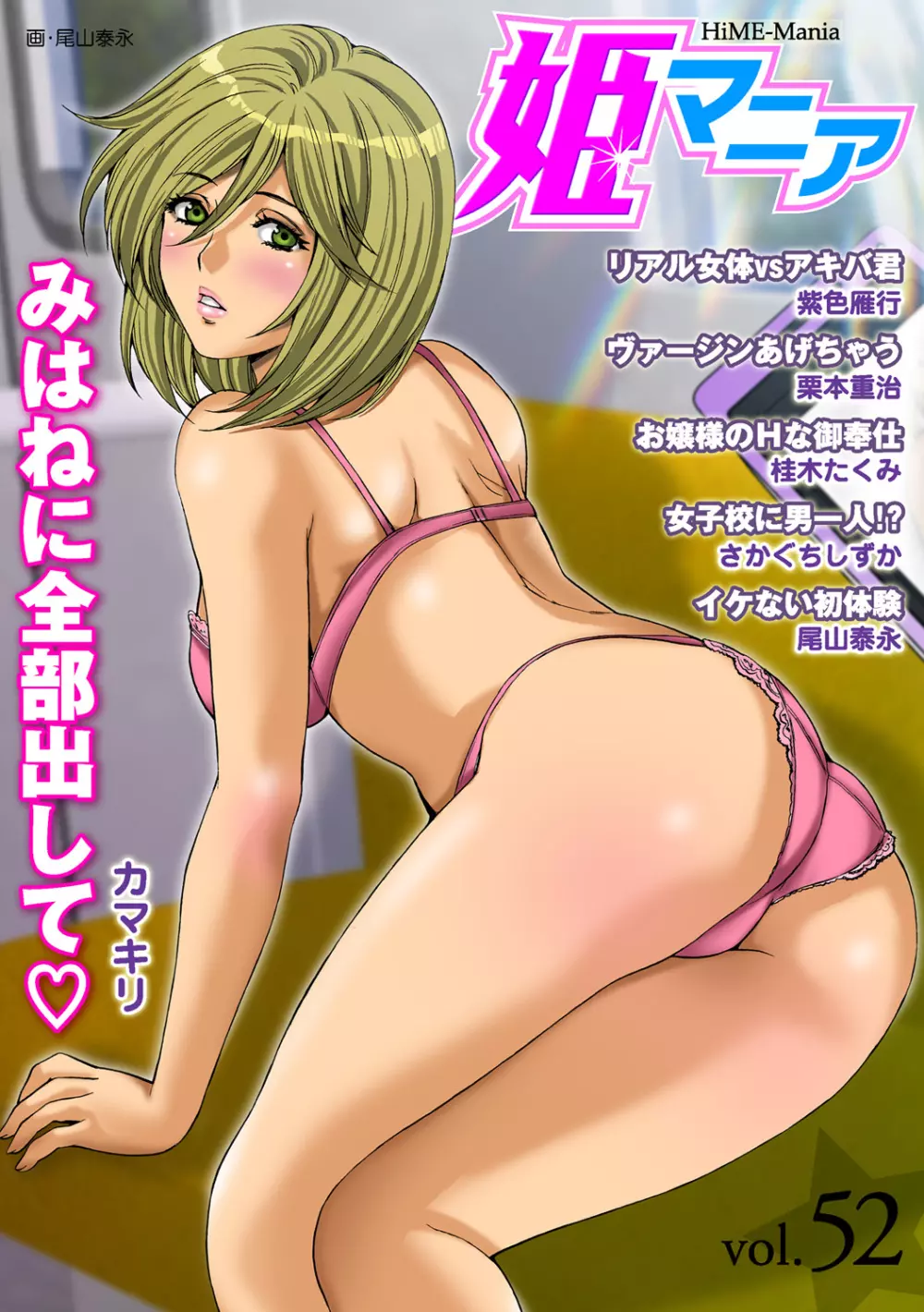 姫マニア Vol.52 Page.1