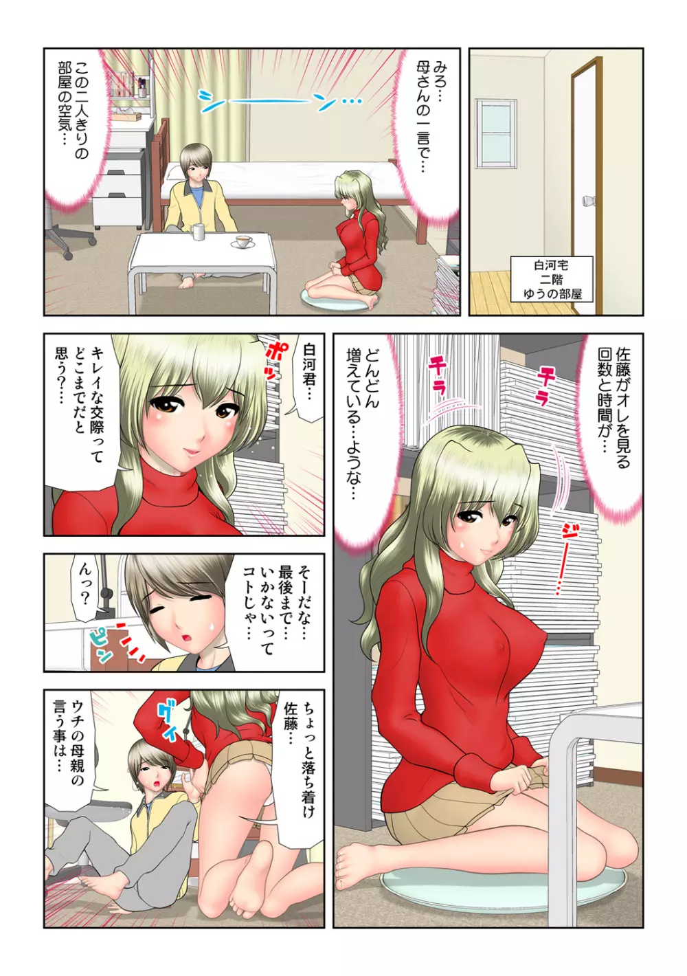 姫マニア Vol.52 Page.107