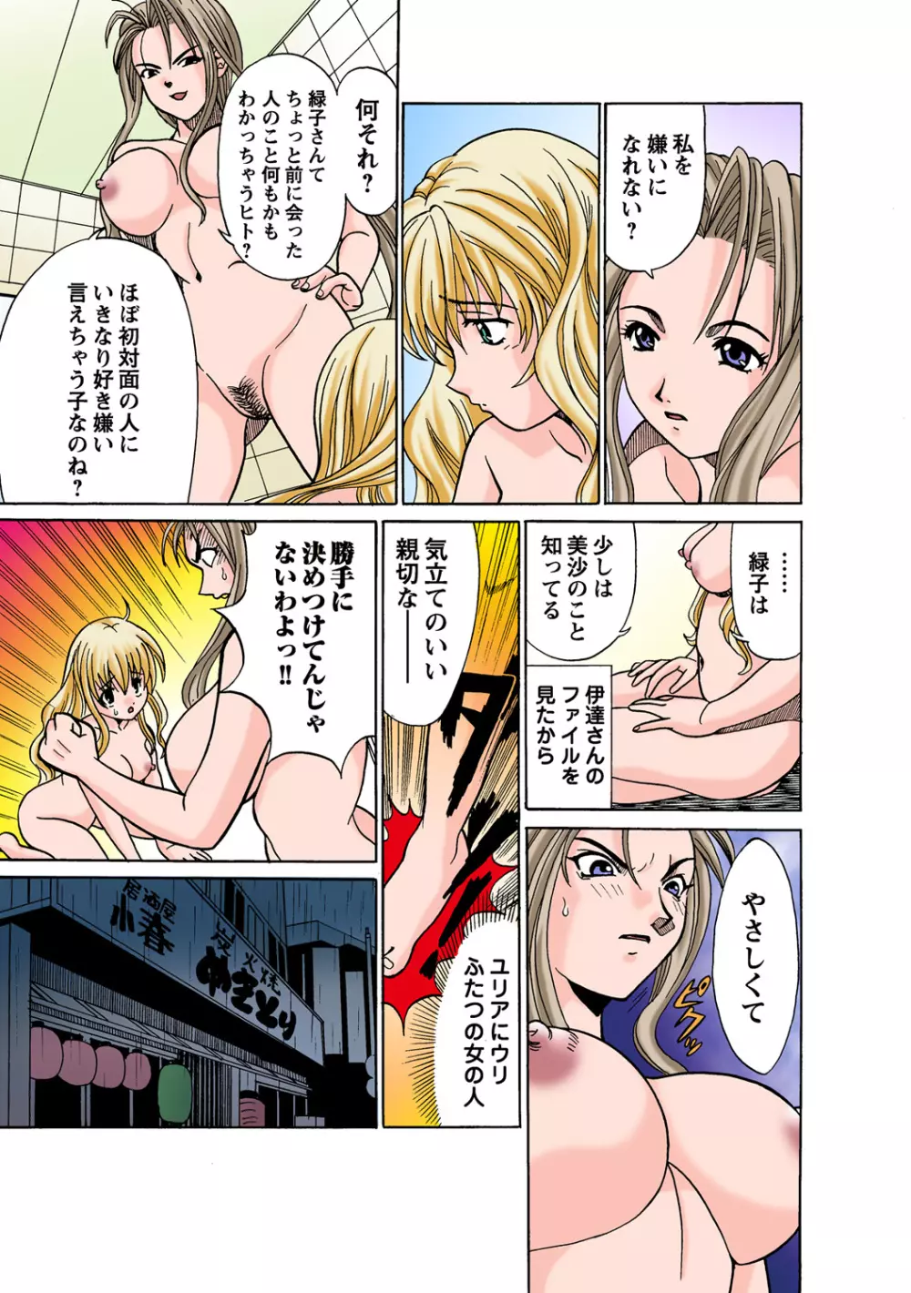 姫マニア Vol.52 Page.79