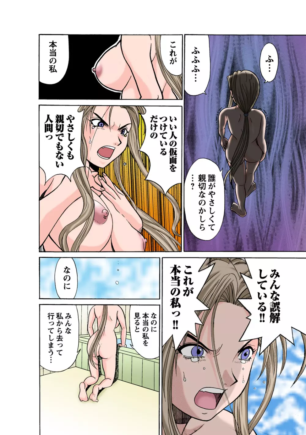 姫マニア Vol.52 Page.82