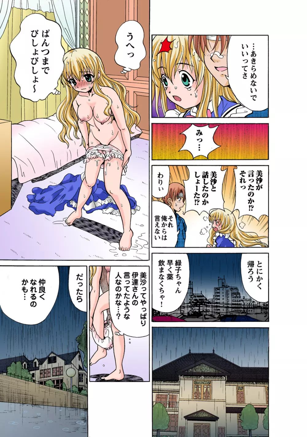 姫マニア Vol.52 Page.89