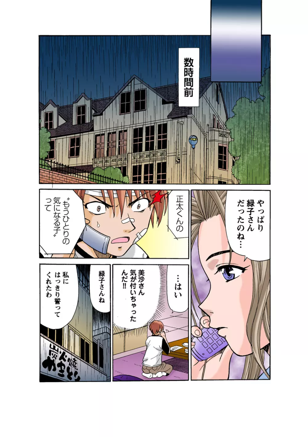 姫マニア Vol.52 Page.91