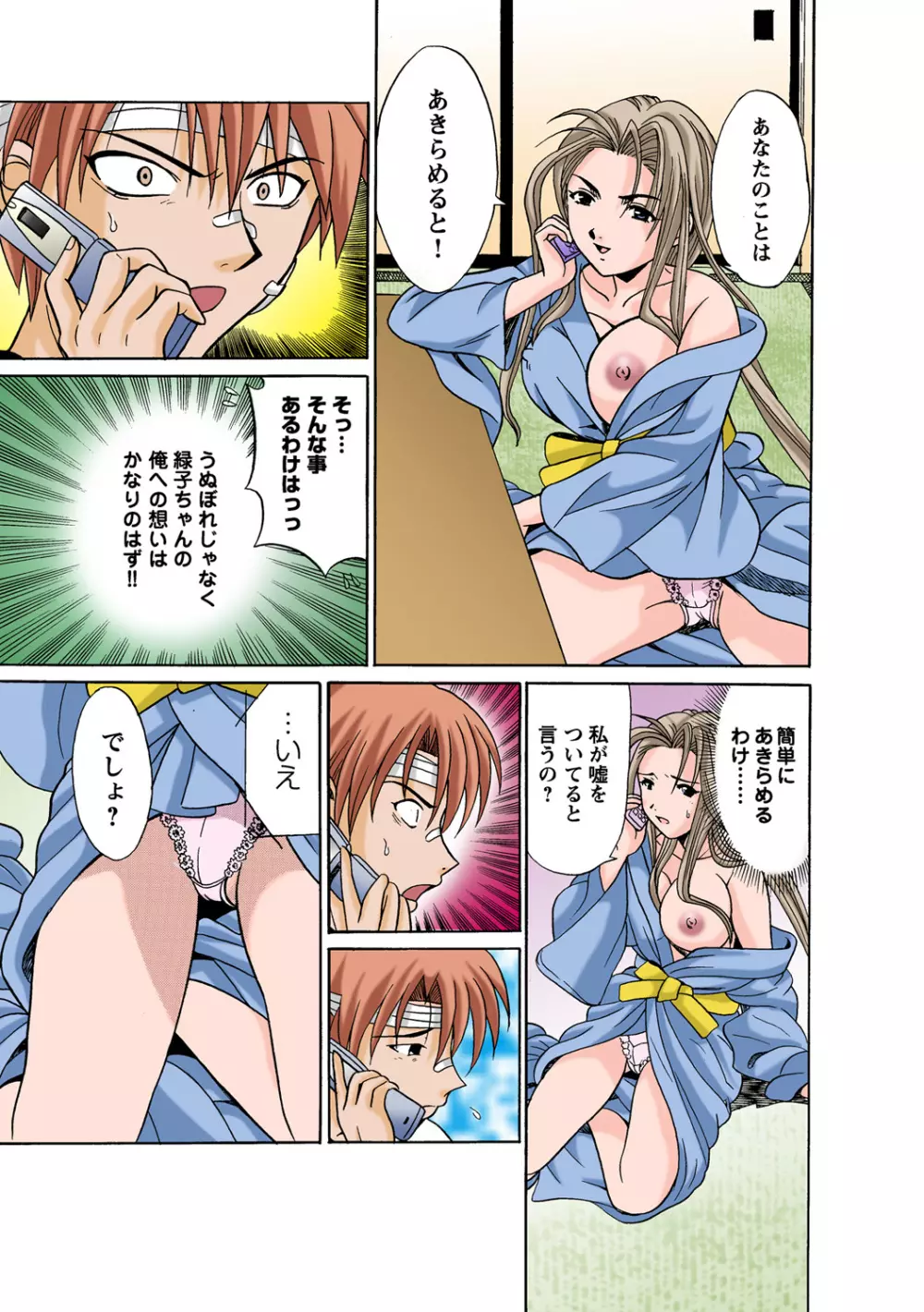 姫マニア Vol.52 Page.92