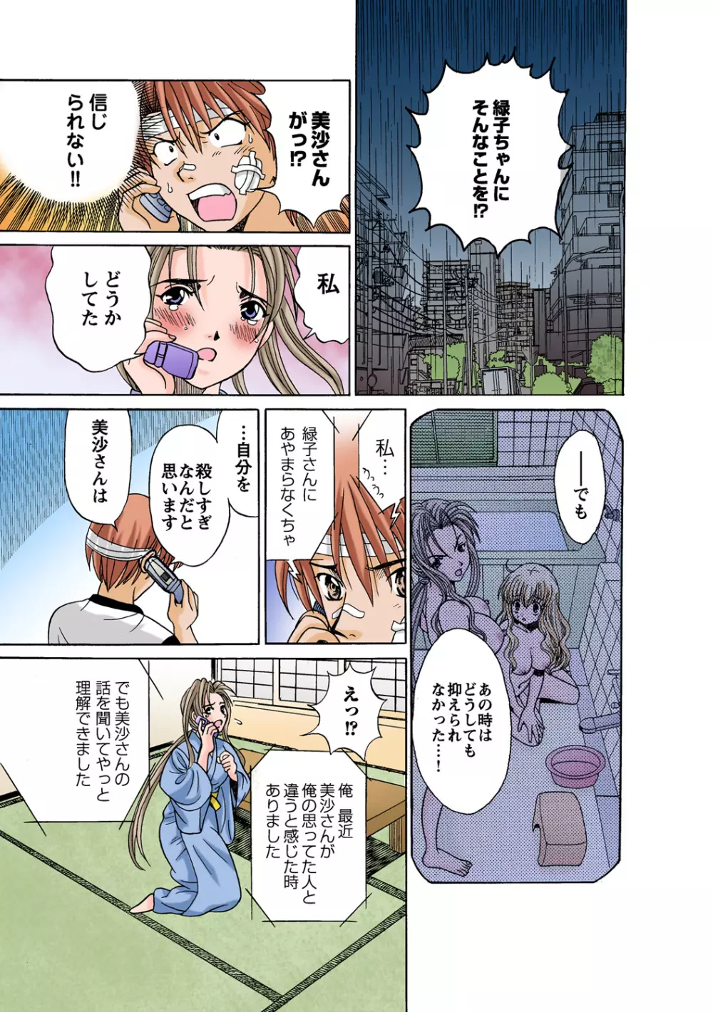 姫マニア Vol.52 Page.96
