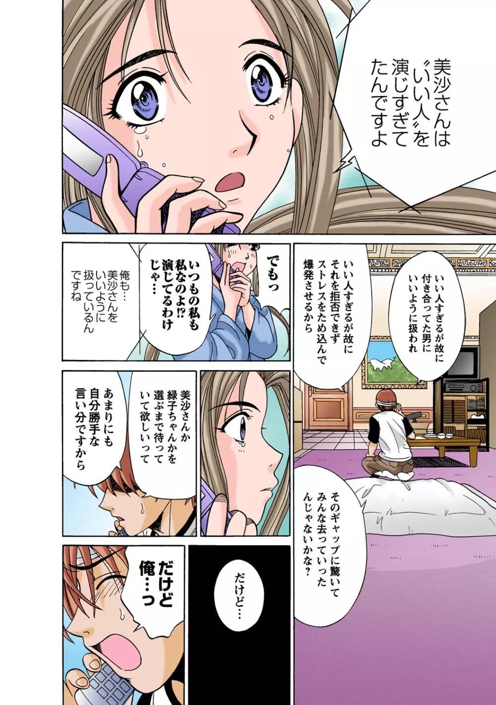 姫マニア Vol.52 Page.97
