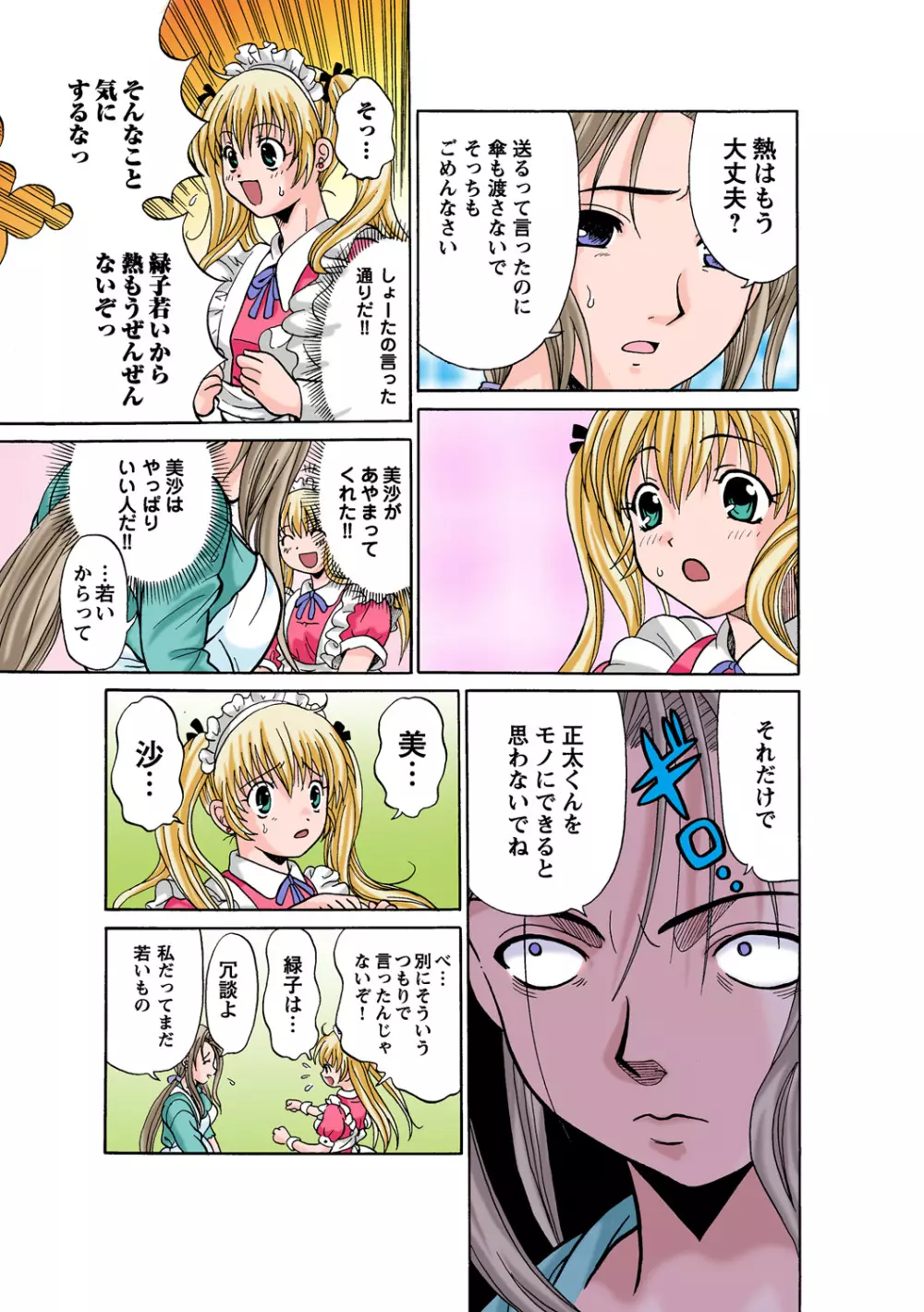 姫マニア Vol.53 Page.110