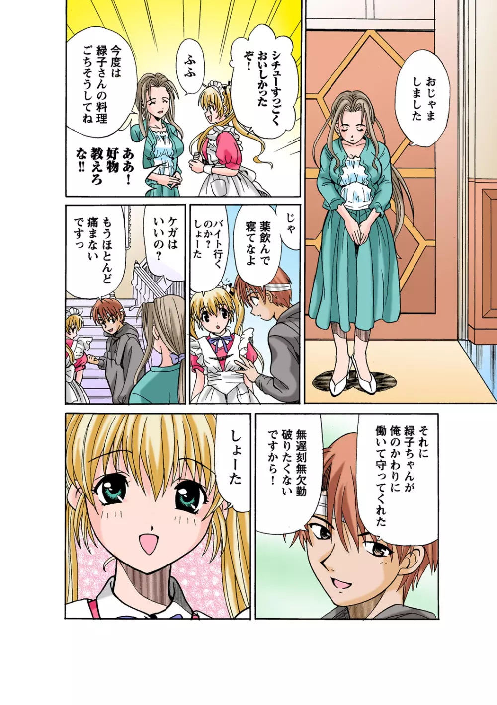 姫マニア Vol.53 Page.116