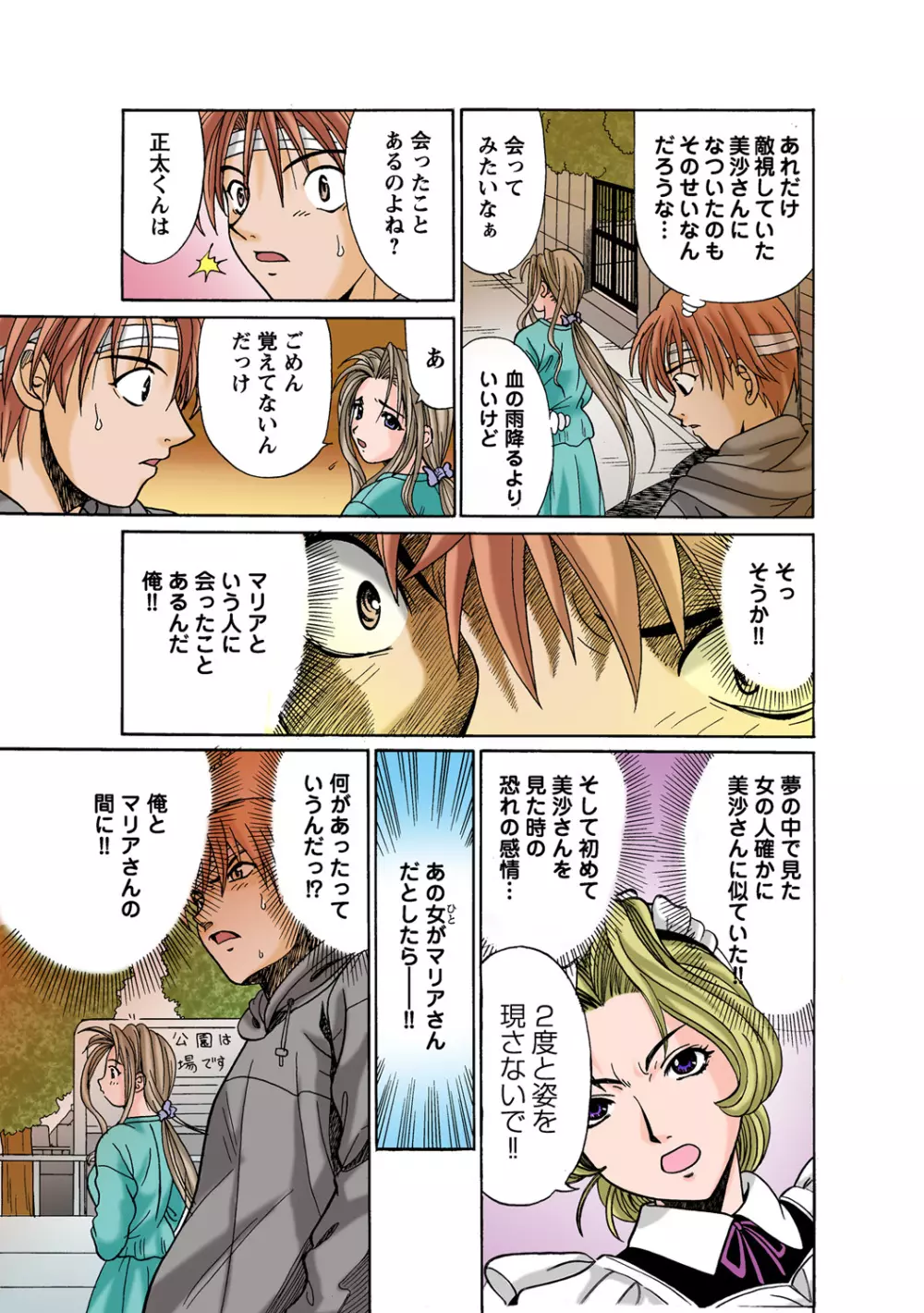 姫マニア Vol.53 Page.119