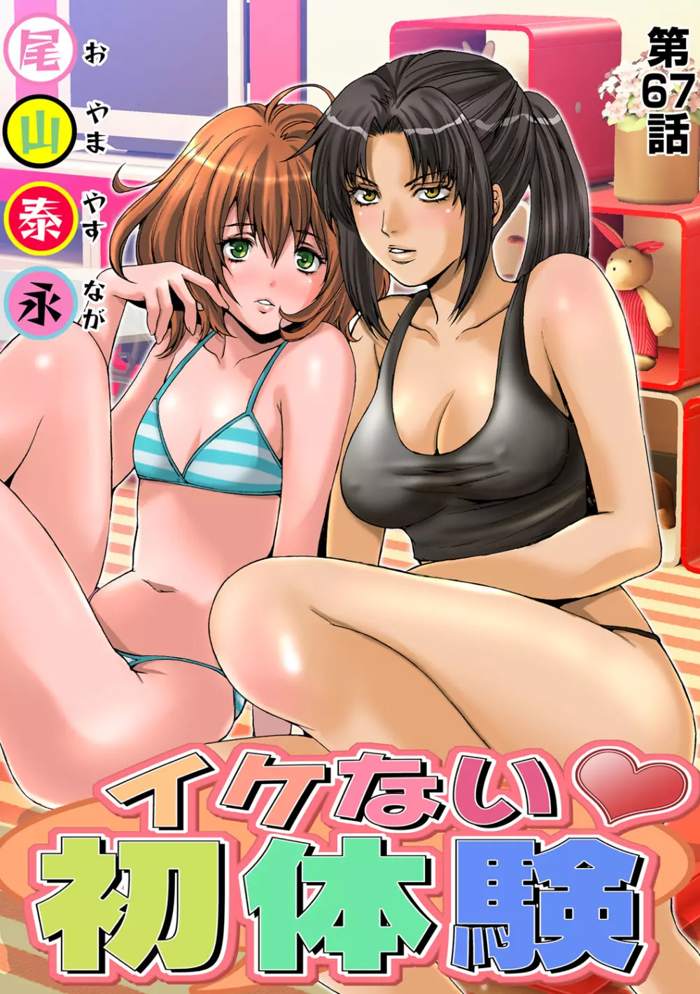 姫マニア Vol.53 Page.39