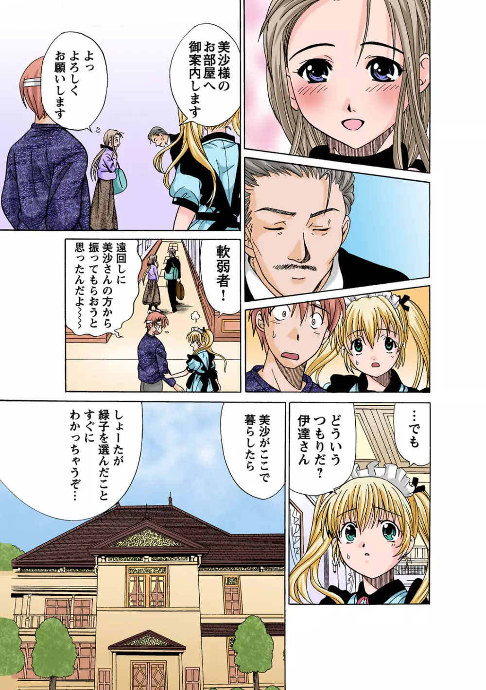 姫マニア Vol.55 Page.100