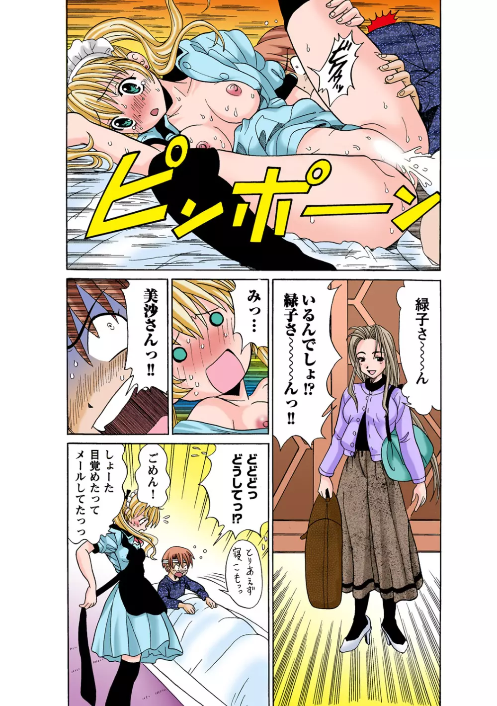 姫マニア Vol.55 Page.97