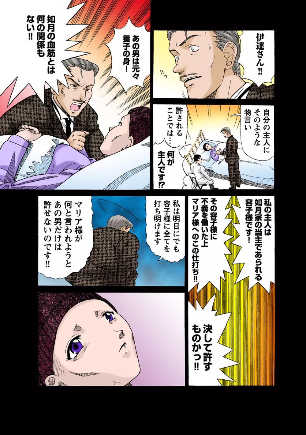 姫マニア Vol.56 Page.31