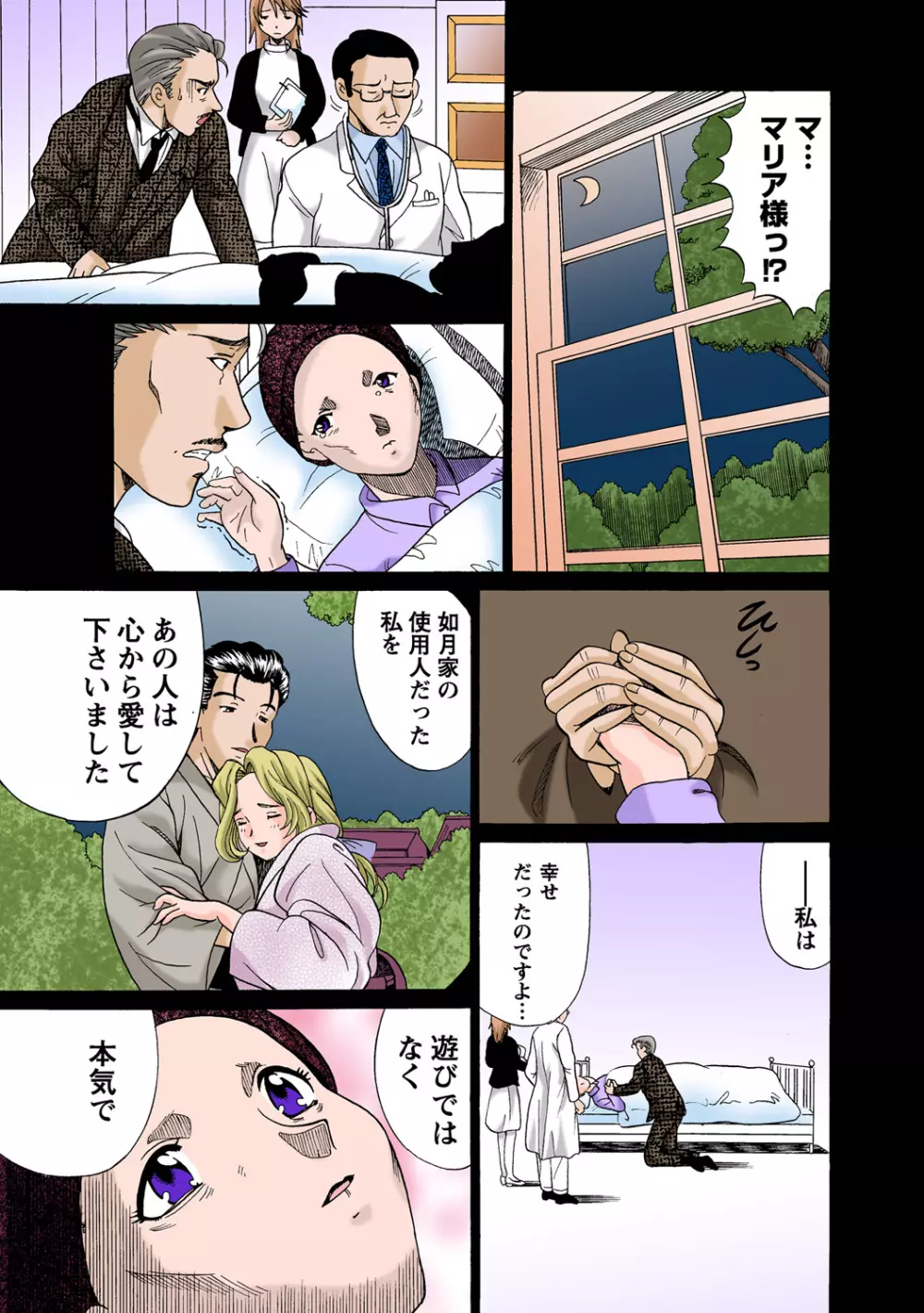 姫マニア Vol.56 Page.33