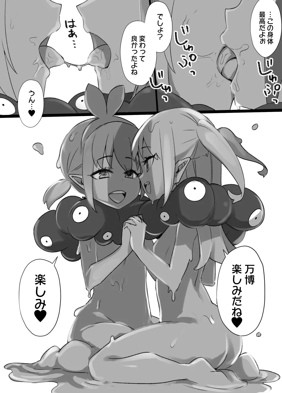 万博少女の作り方（寄生洗脳＆スライム娘化＆フタナリ） Page.5