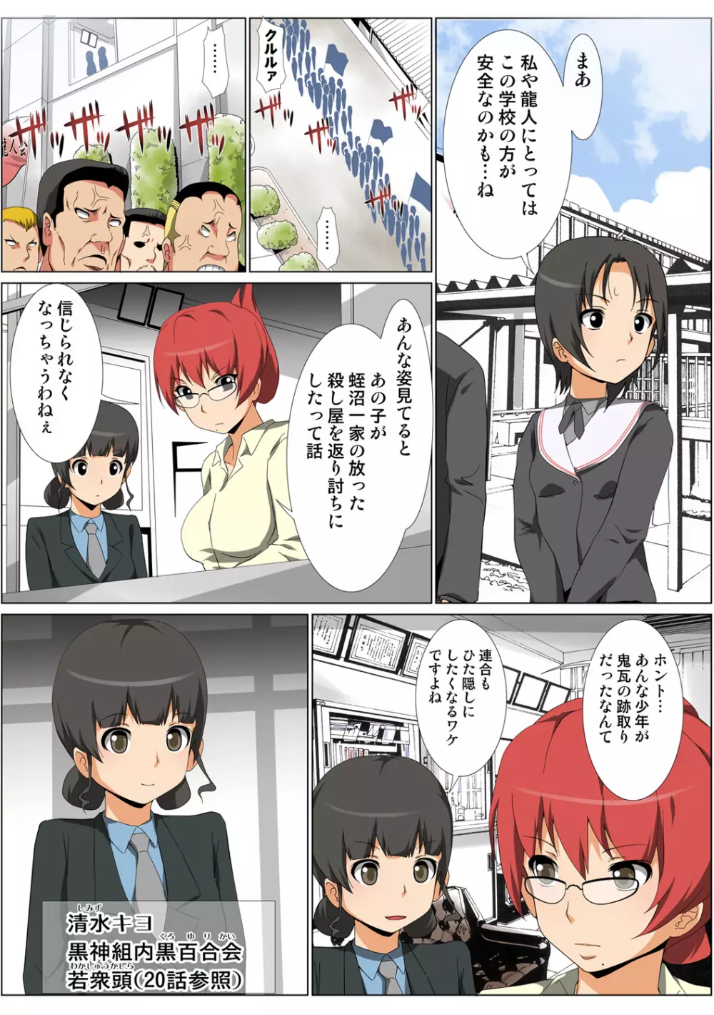 姫マニア Vol.58 Page.107