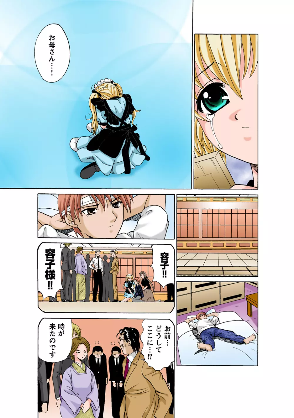 姫マニア Vol.58 Page.29