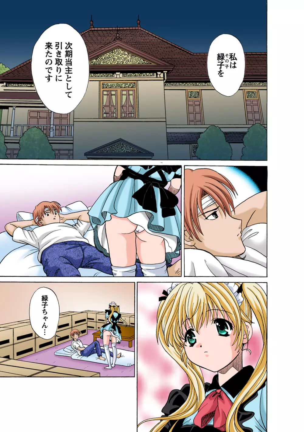 姫マニア Vol.58 Page.31