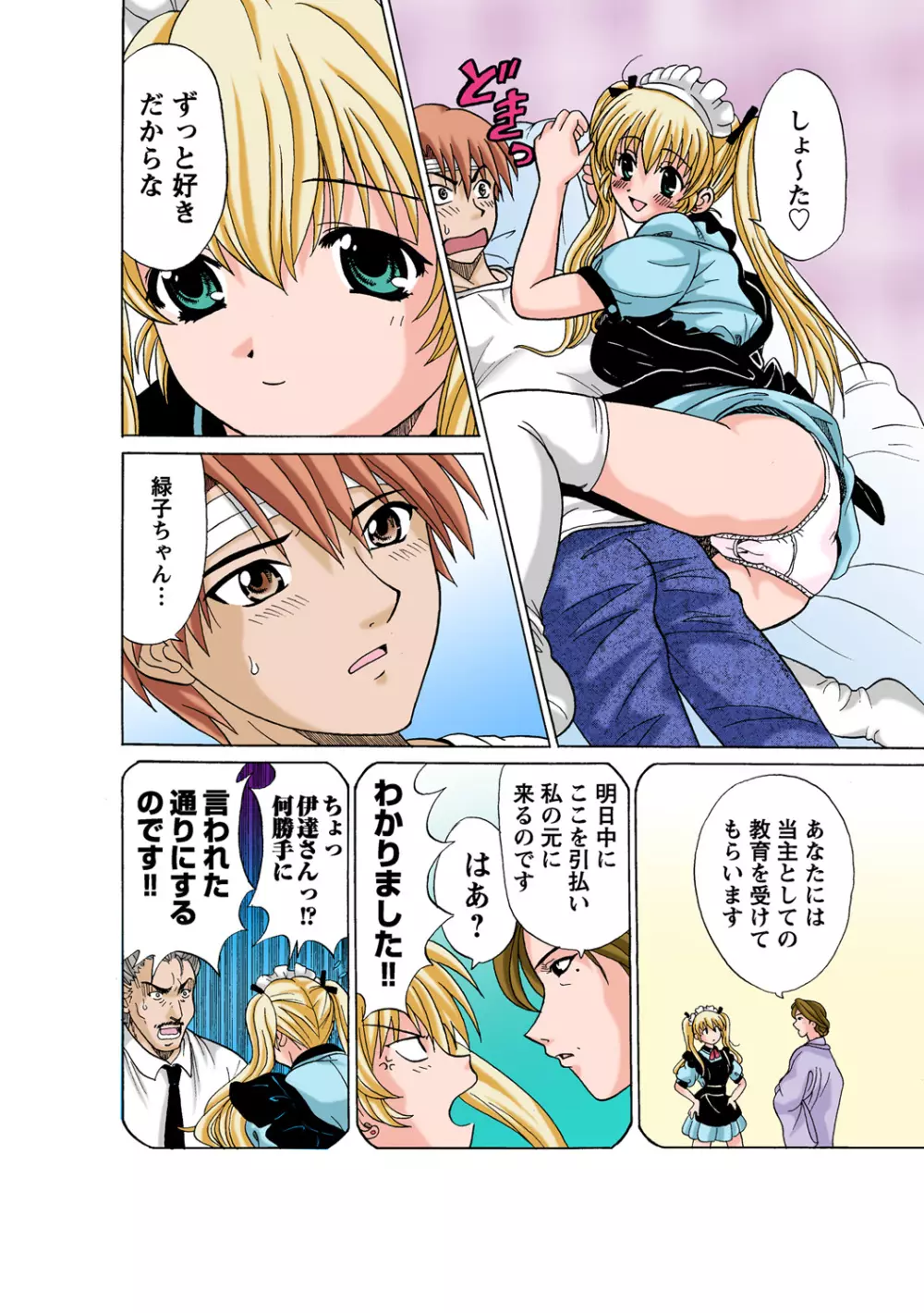 姫マニア Vol.58 Page.34