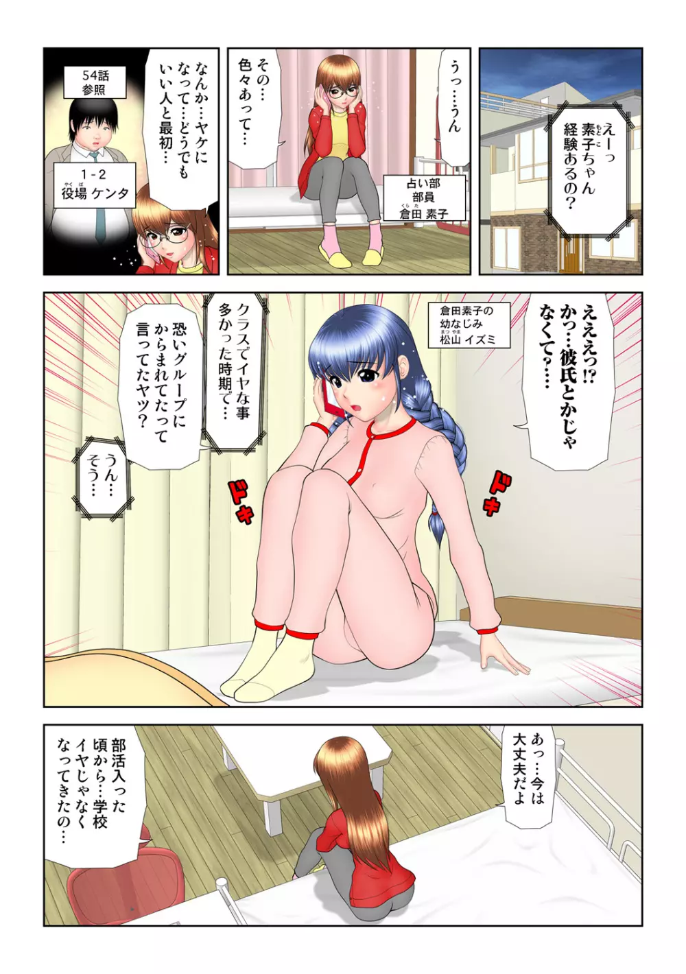 姫マニア Vol.61 Page.79