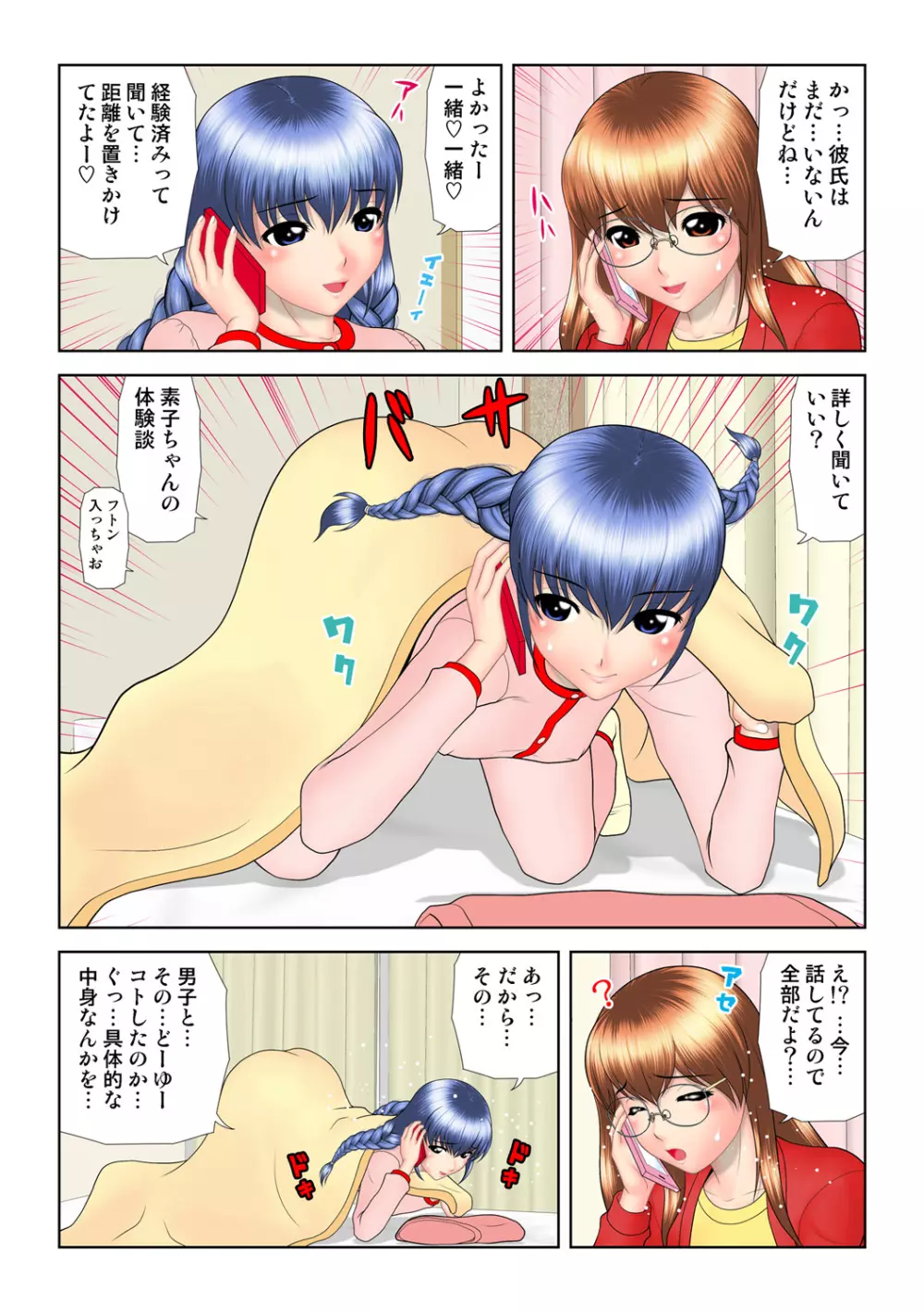 姫マニア Vol.61 Page.80