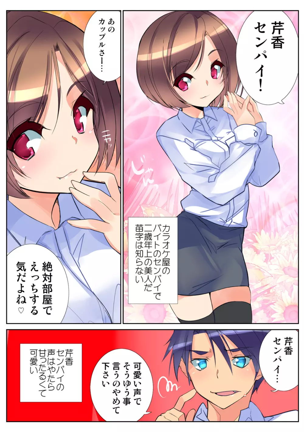 姫マニア Vol.62 Page.6